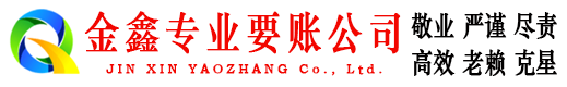 牙克石收债公司